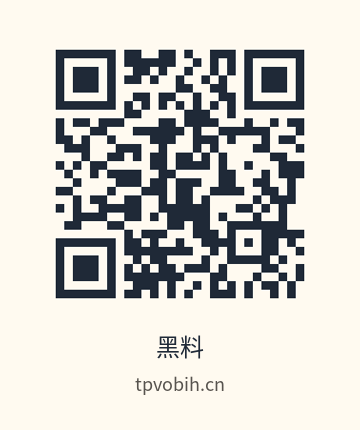 黑料