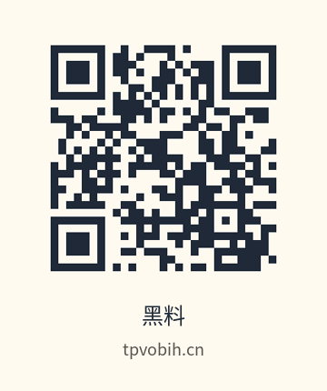 黑料