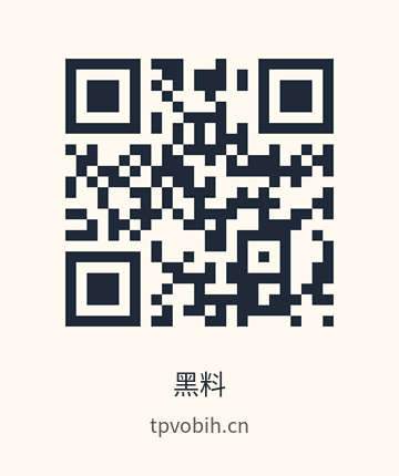黑料